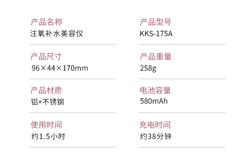 注氧补水仪参数图